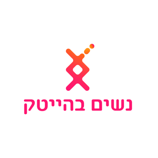 נשים בהייטק